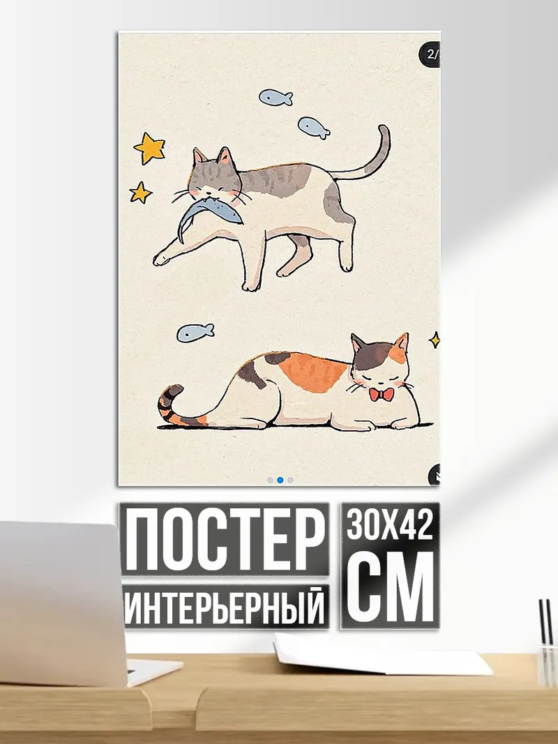 Постер Два кота