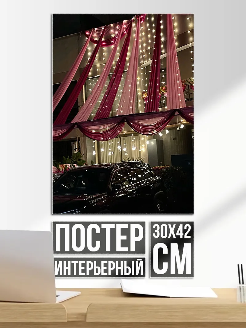 Постер Праздничное украшение