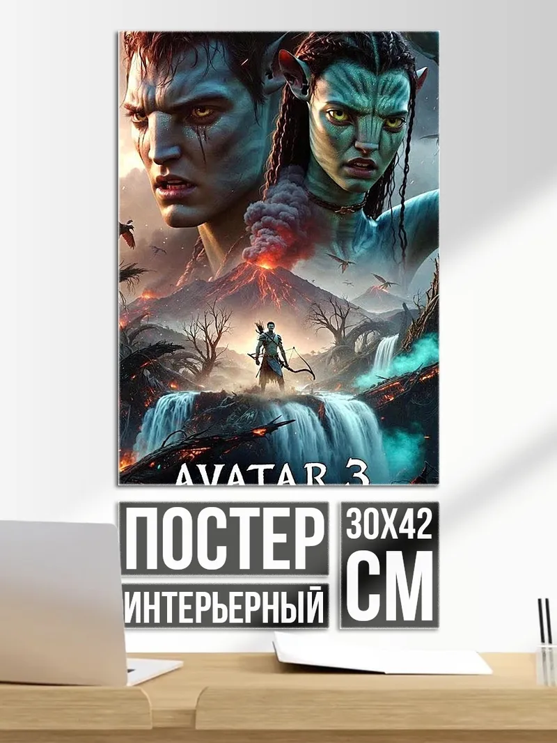 Постер Аватар Огненный мир