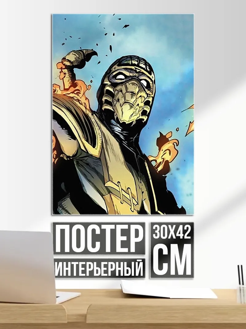 Постер Скорпион огненный воин