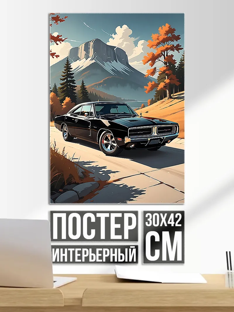 Постер Черный маслкар в горах