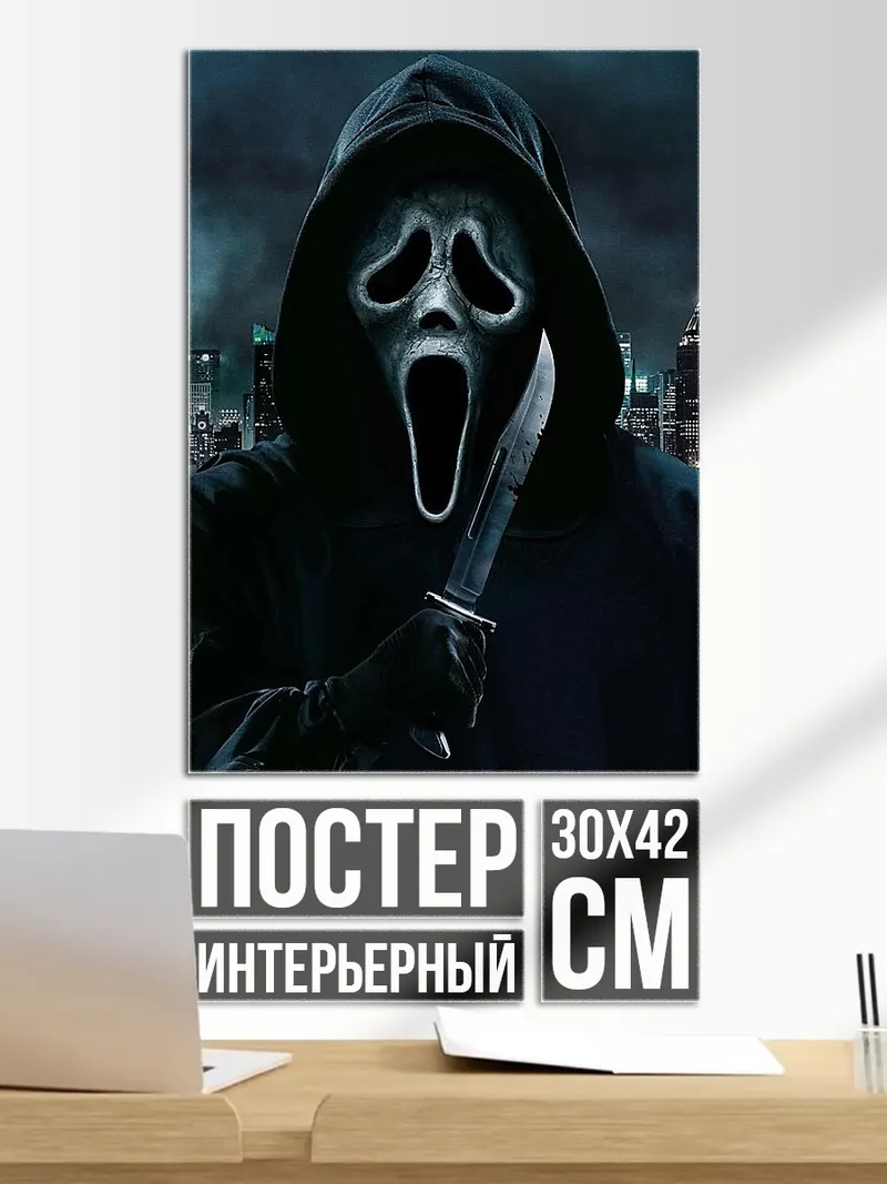 Постер Призрачное лицо с ножом