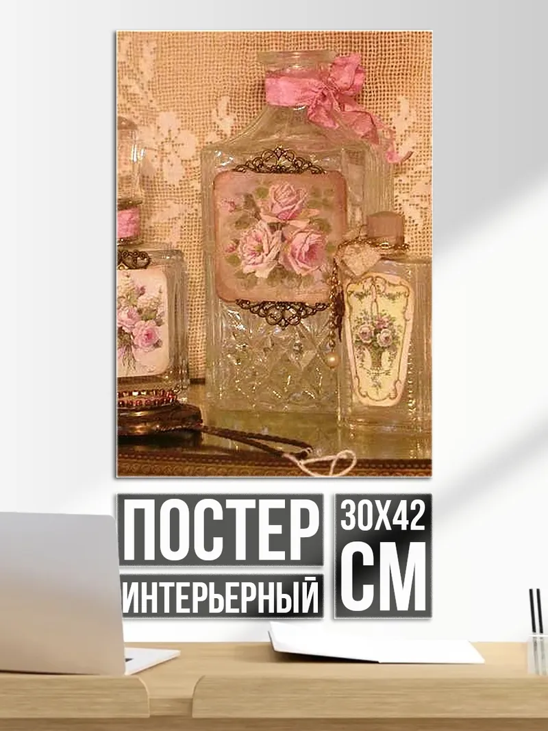 Постер Флакончики духов с розами