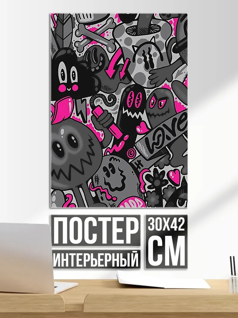 Постер Граффити монстры и любовь