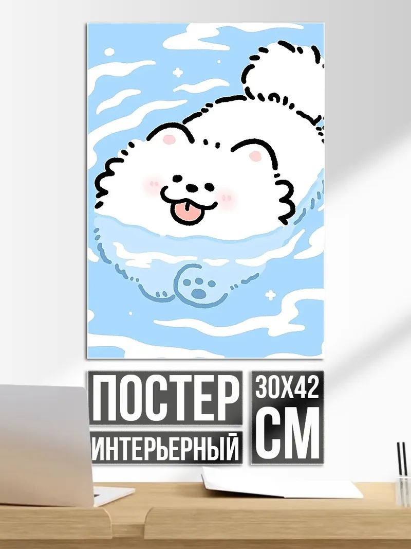 Постер Счастливый шпиц в воде