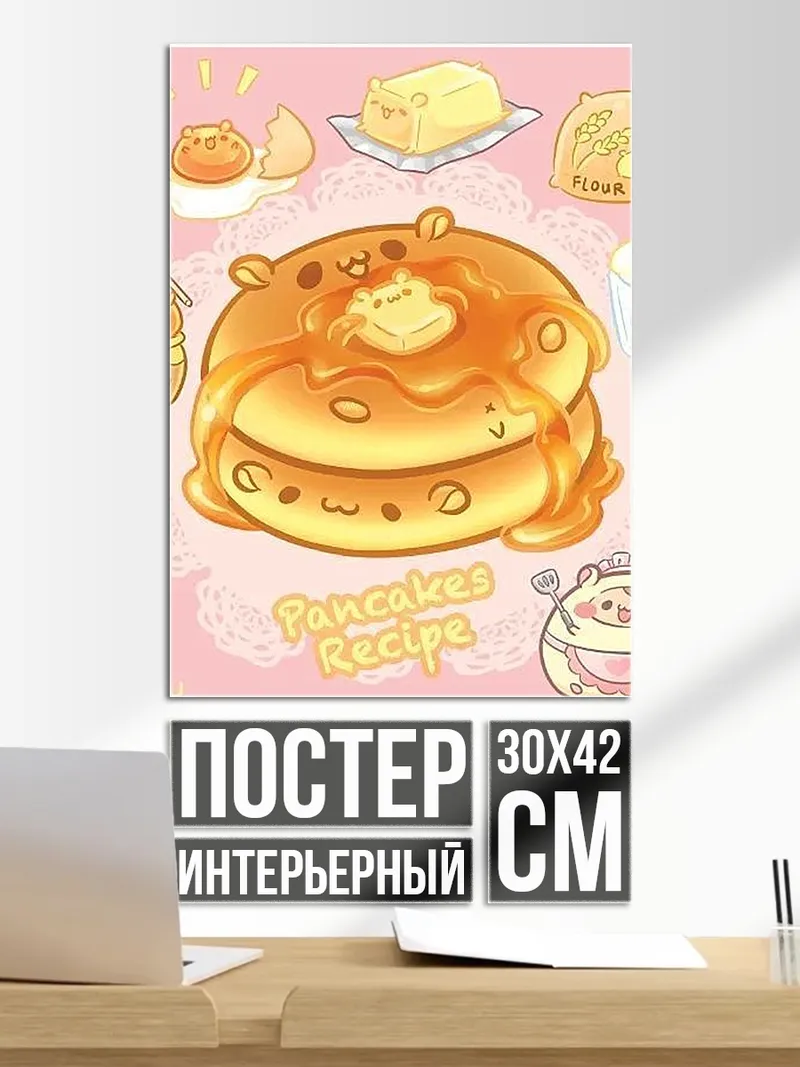 Постер Рецепт блинов