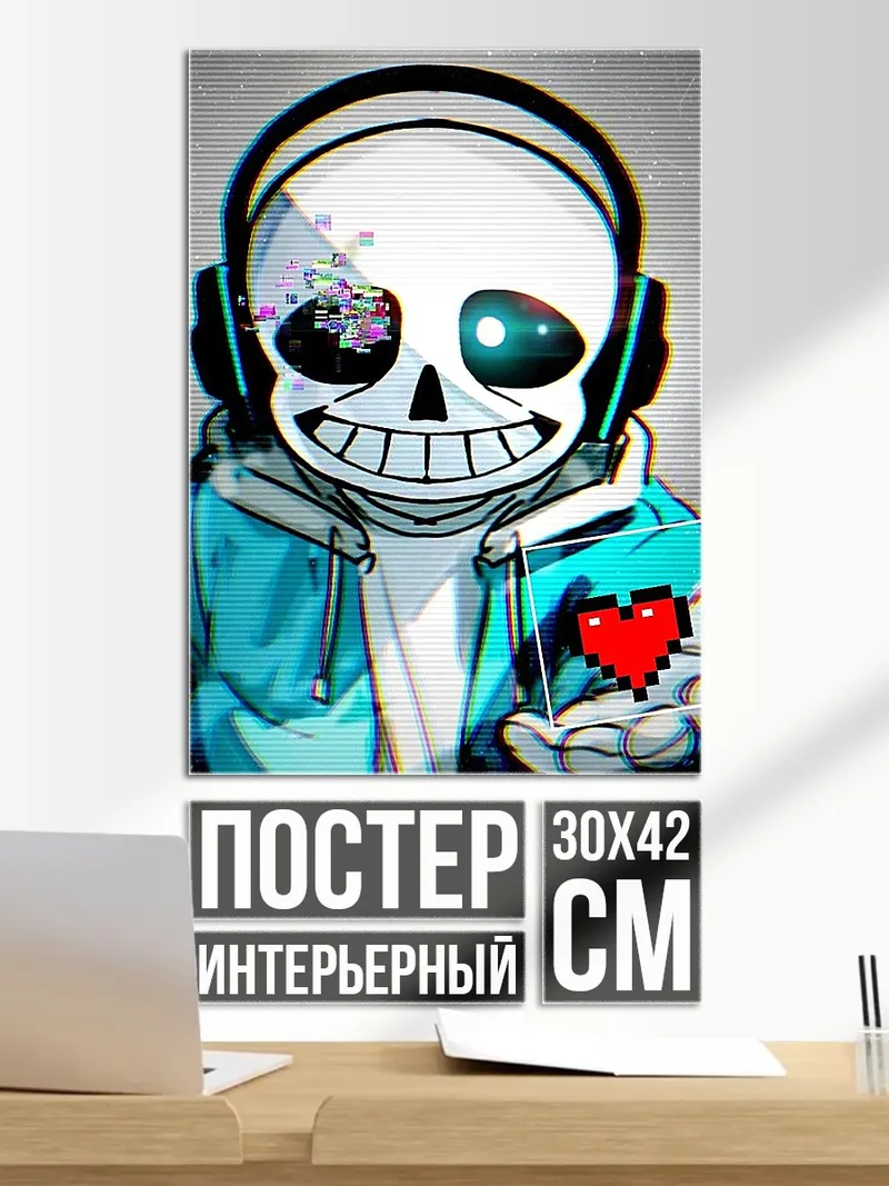 Постер Санс наушники