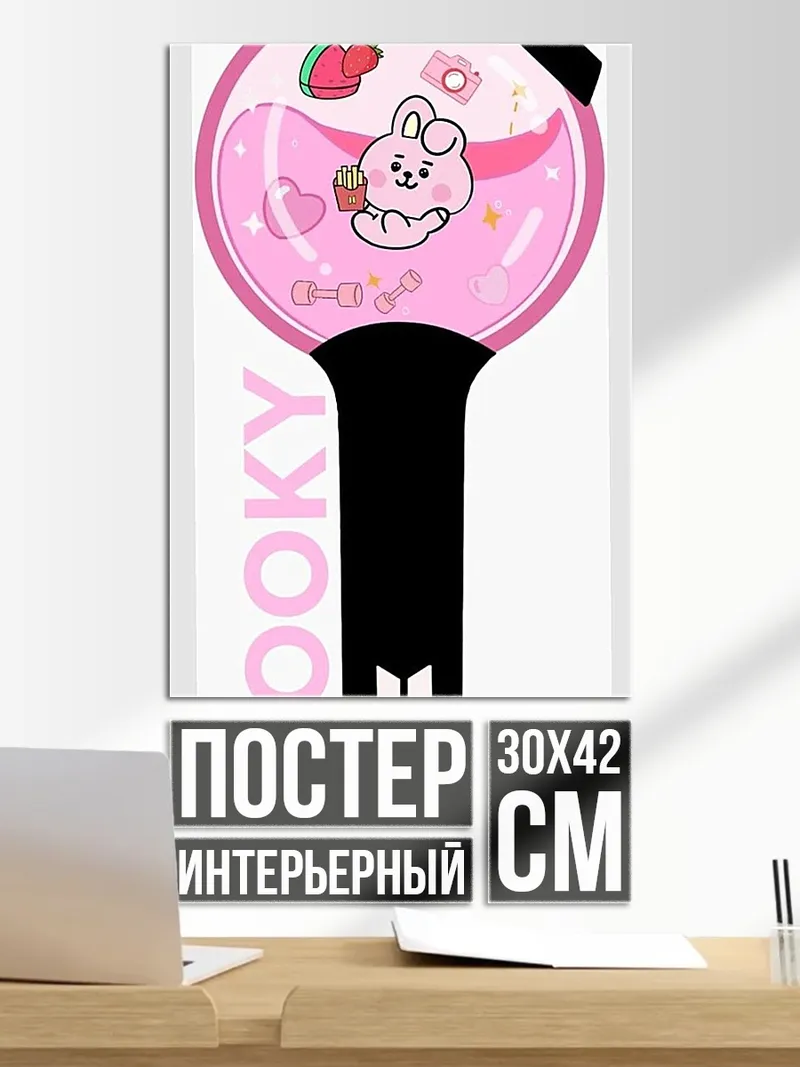 Постер Куки лайтстик