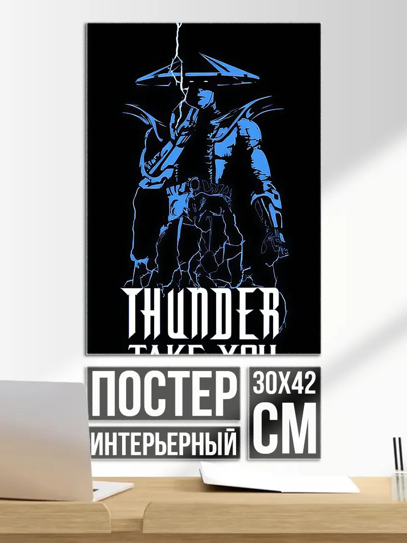 Постер Рейден громовержец