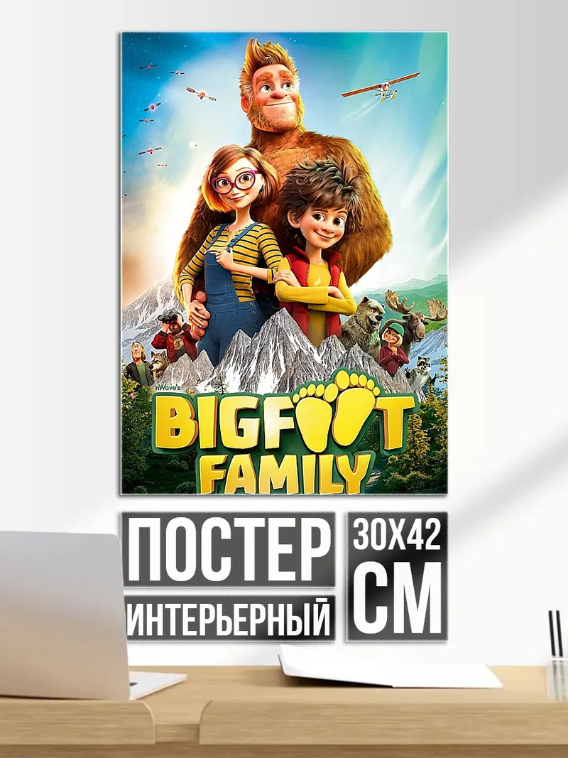 Постер Семейка Бигфутов