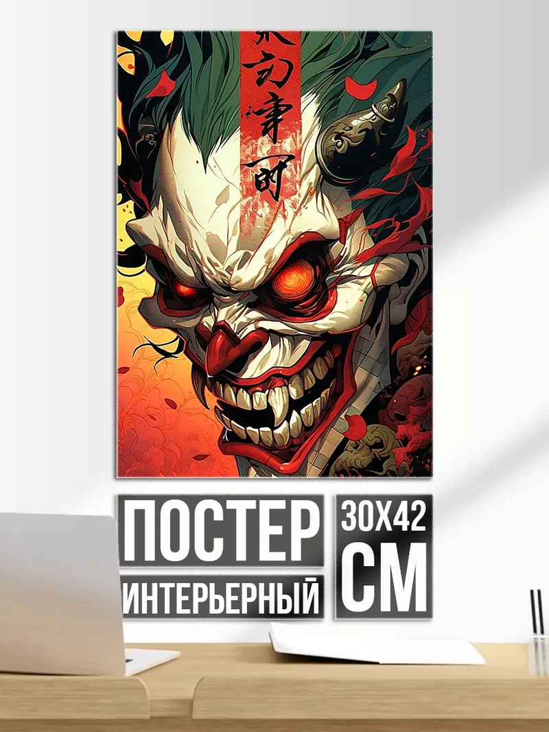 Постер Джокер японский стиль