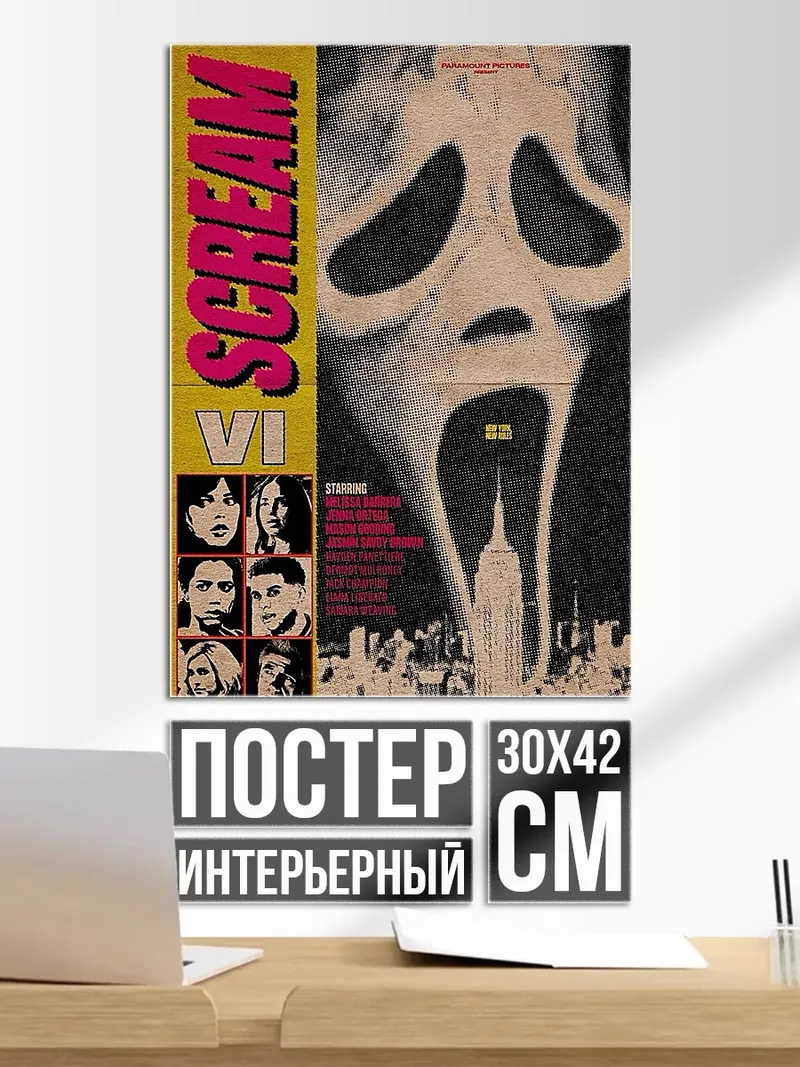 Постер Крик маска ужаса