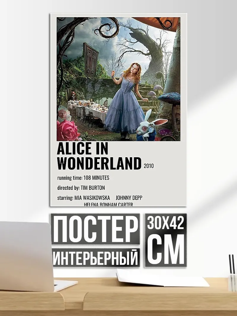 Постер Алиса в стране чудес