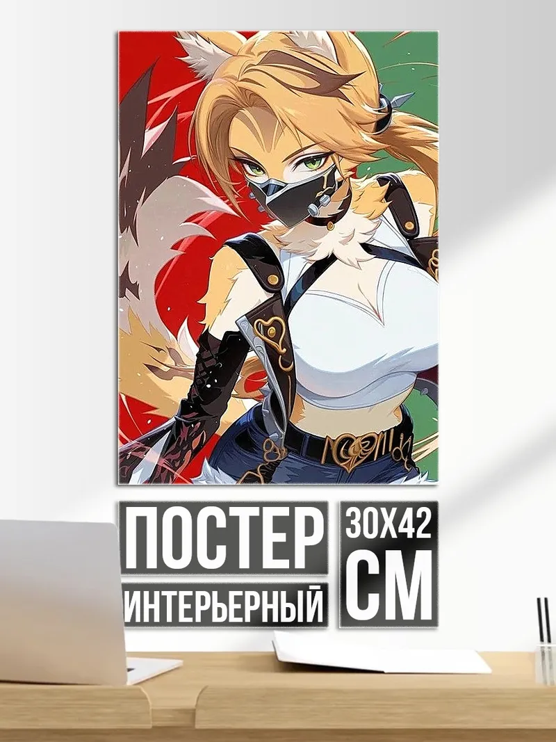Постер Девушка с лисьими ушками