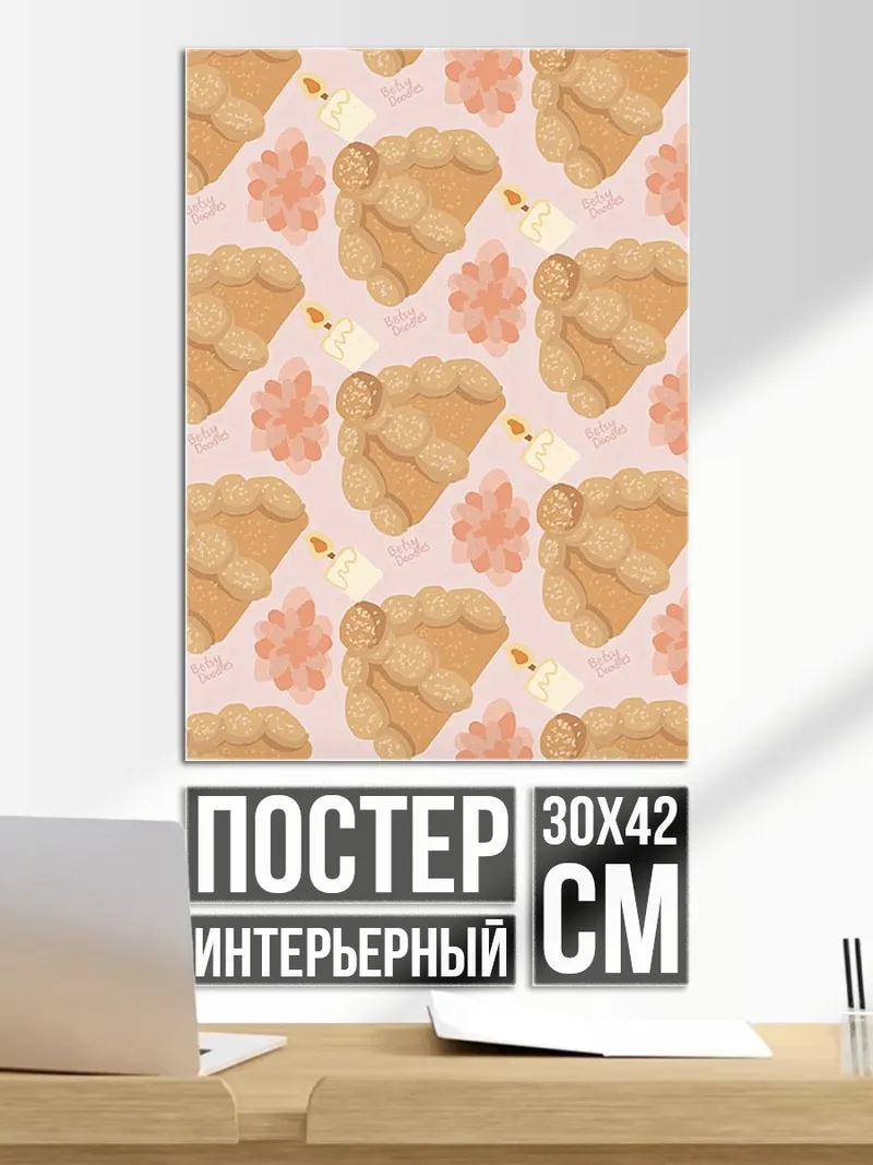 Постер Паттерн с едой