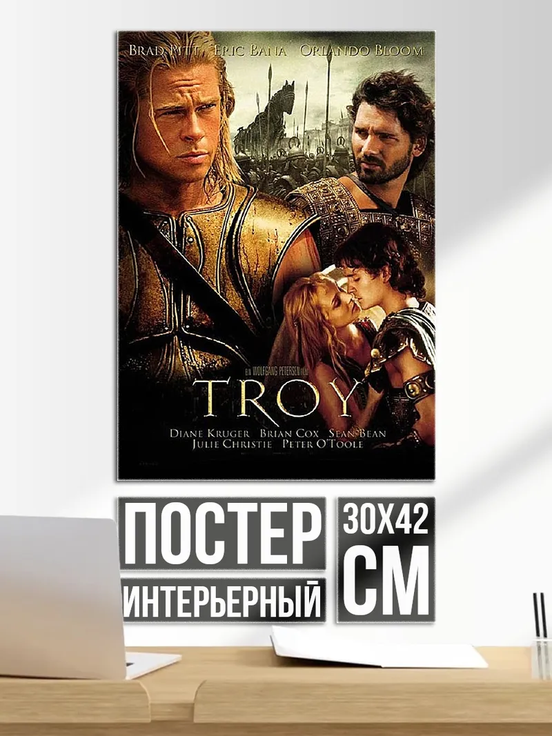 Постер Троя Ахиллес