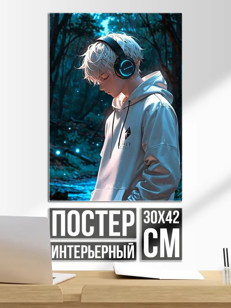 Постер Парень в наушниках в лесу