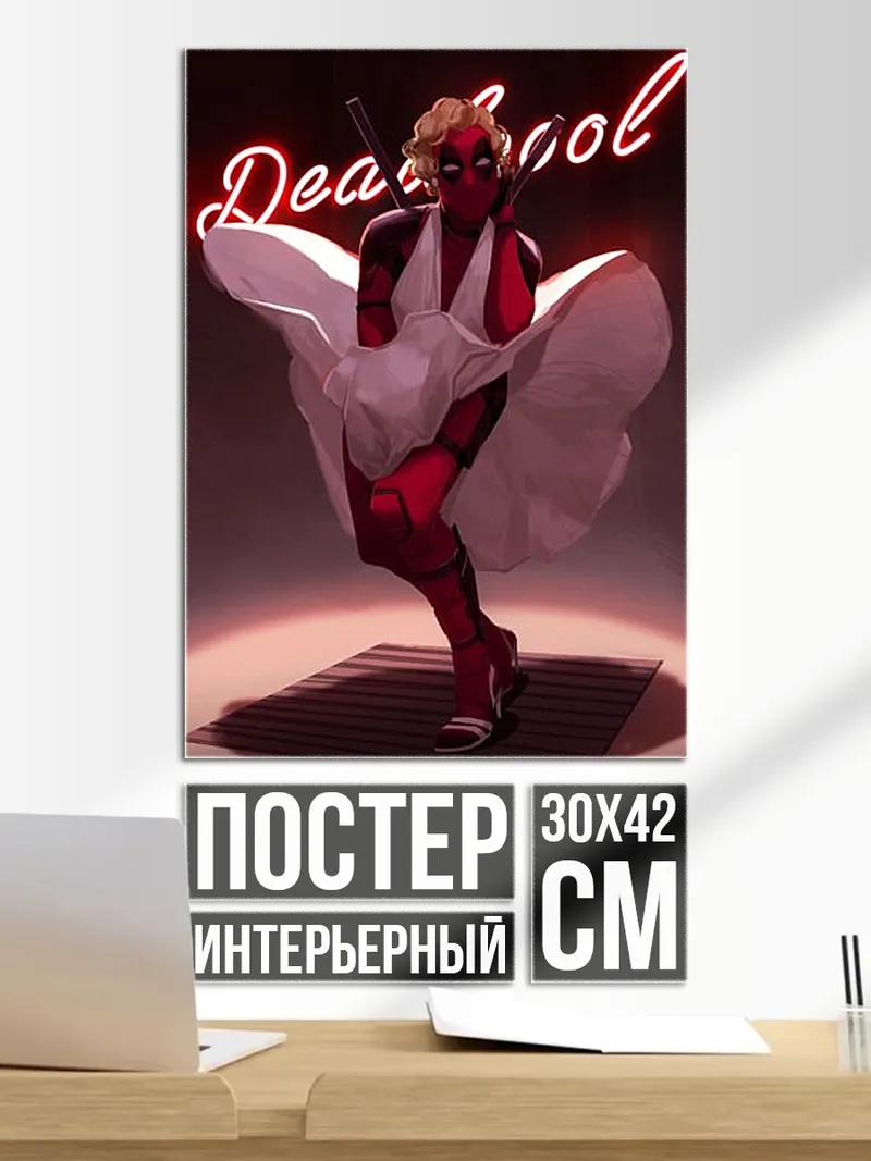 Постер Дэдпул как Мэрилин