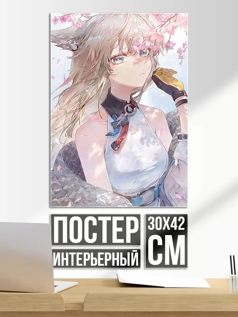 Постер Девушка с лисьими ушками