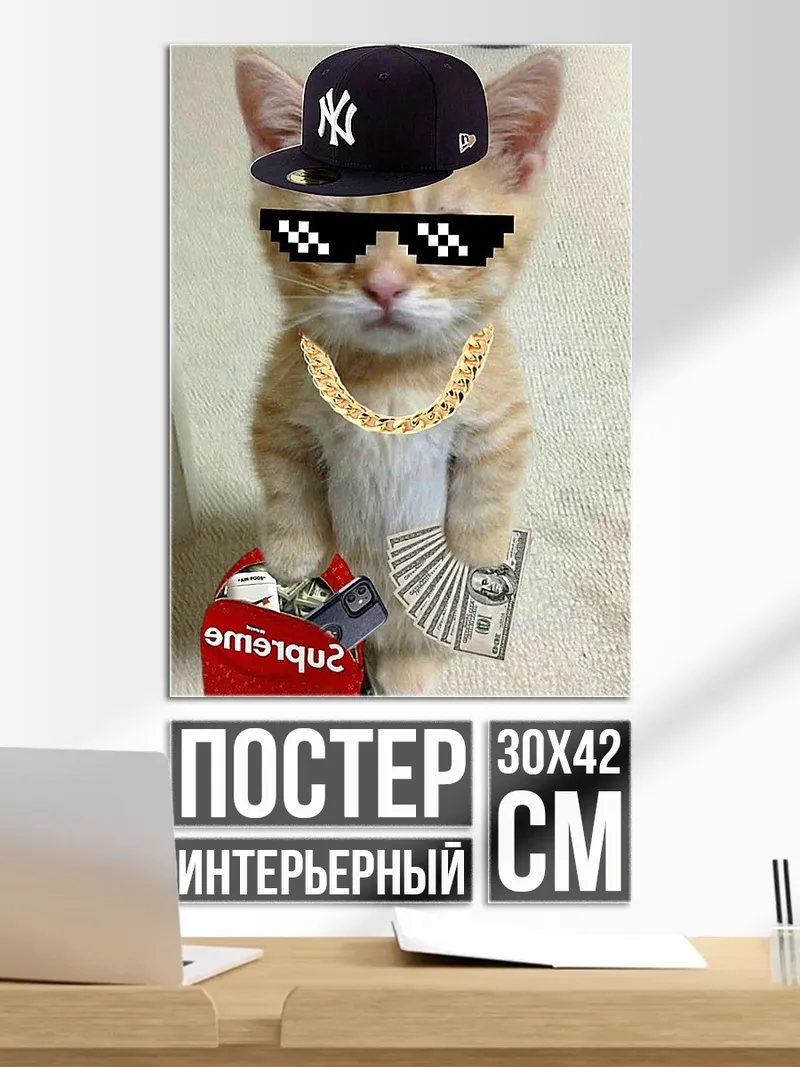 Постер Кот в очках