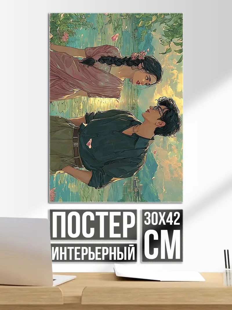Постер Романтика в летнем саду