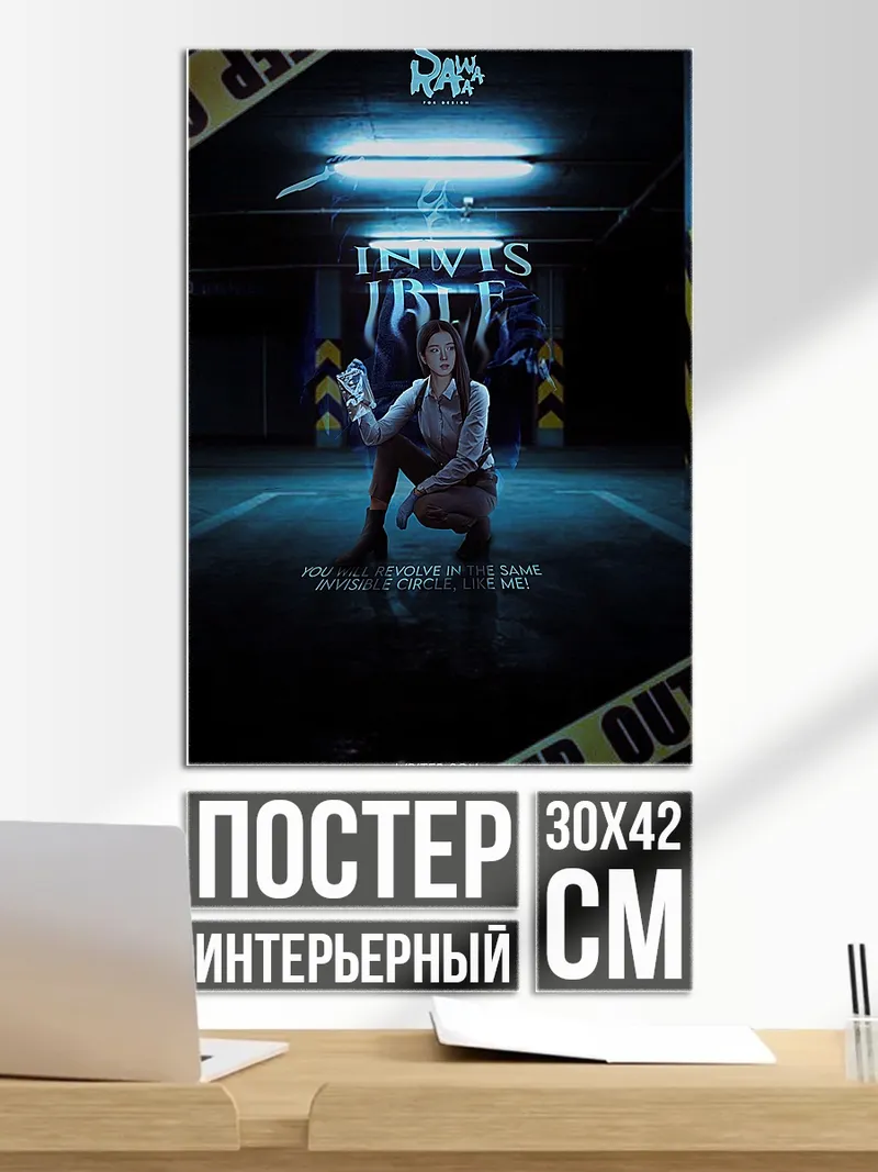 Постер Девушка в парковке