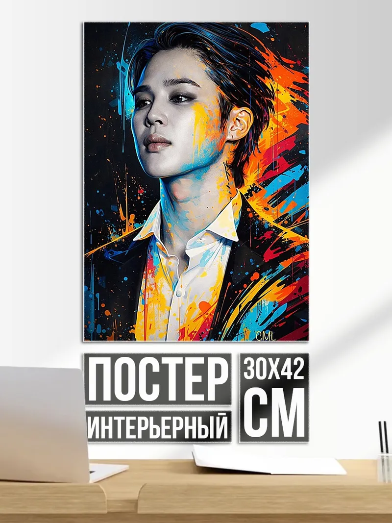 Постер Чимин яркие краски