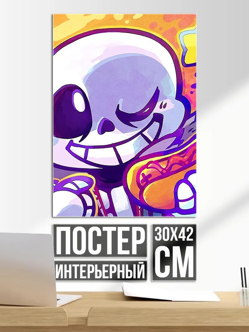 Постер Санс с хот-догом