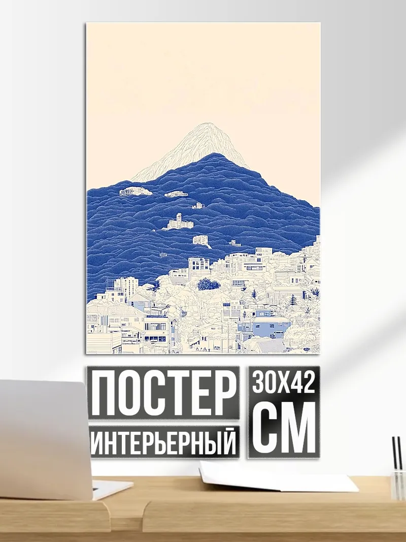 Постер Синий пейзаж с горой