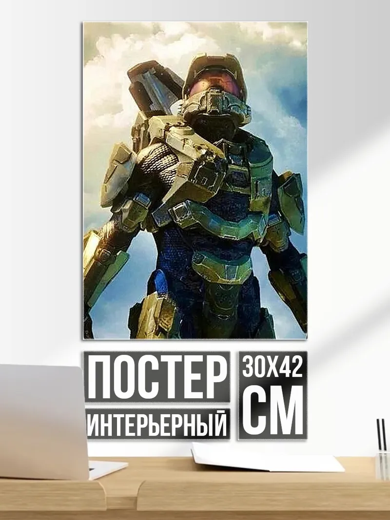 Постер Мастер Чиф в броне