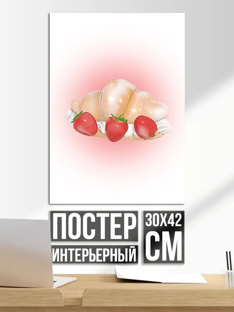 Постер Круассан с клубникой