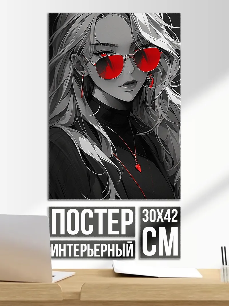 Постер Девушка в очках