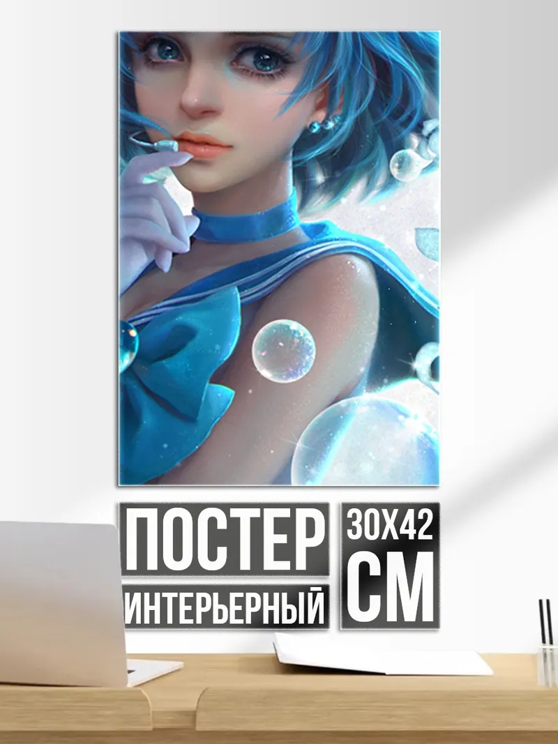 Постер Сейлор Меркурий в воде