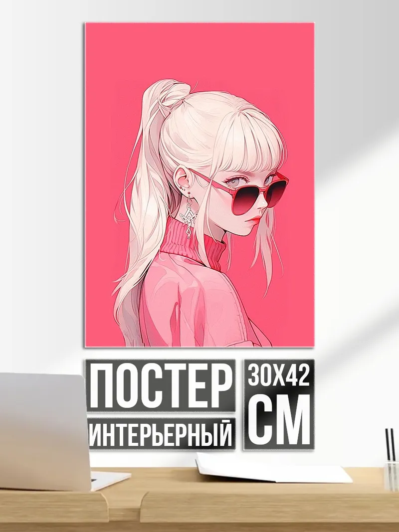 Постер Девушка в розовом