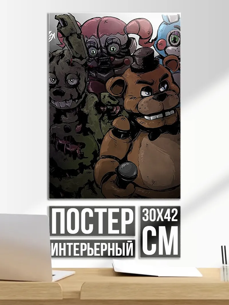 Постер Аниматроники Фредди