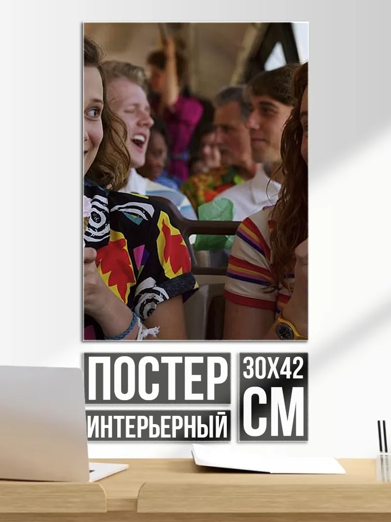Постер Девушки с мороженым