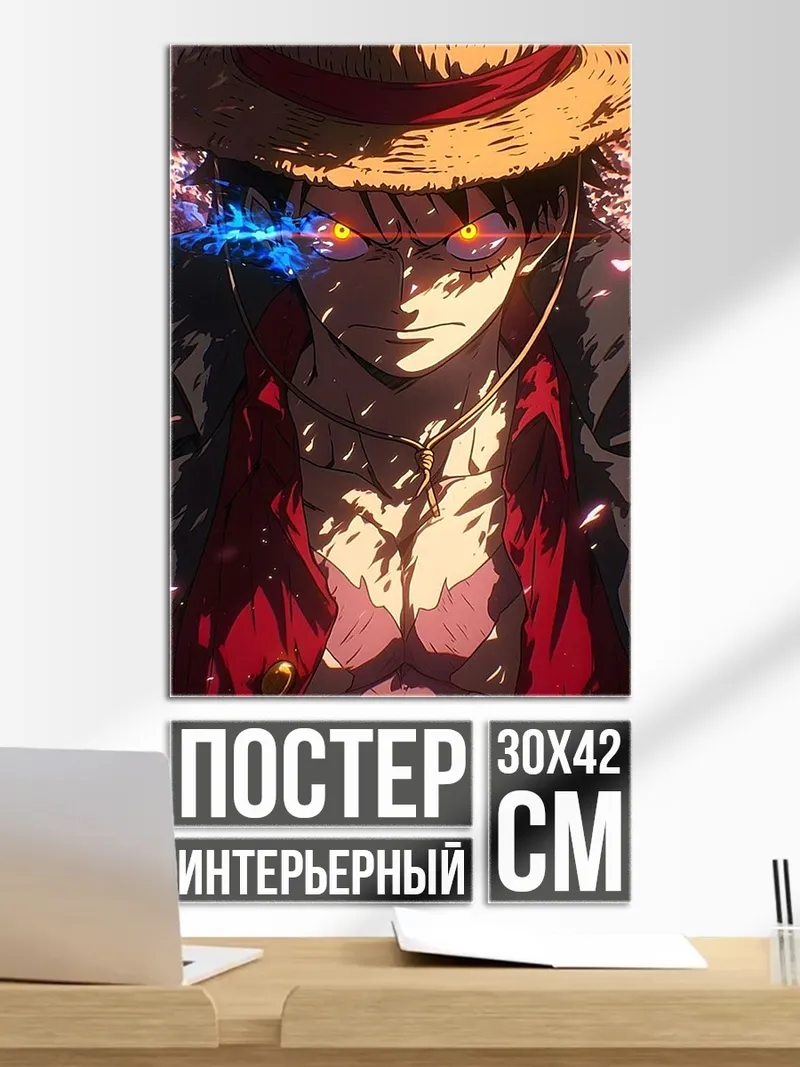 Постер Манки Д. Луффи