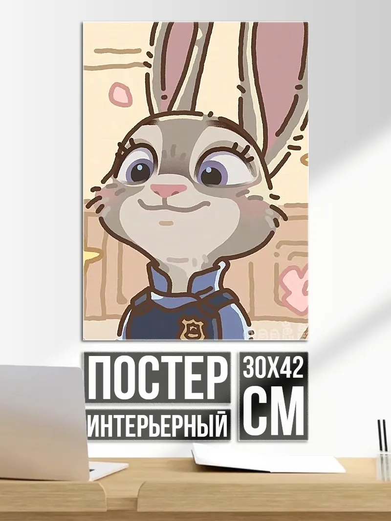 Постер Джуди Хопс полиция