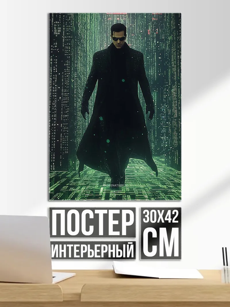 Постер Неоновый герой Матрицы