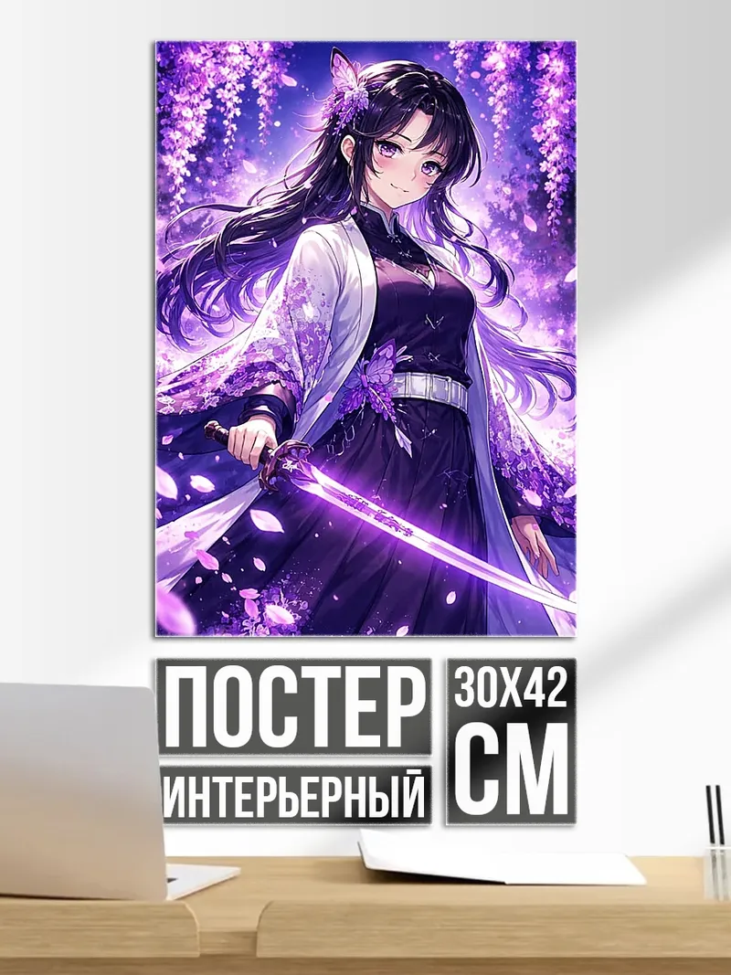 Постер Синобу Кочо