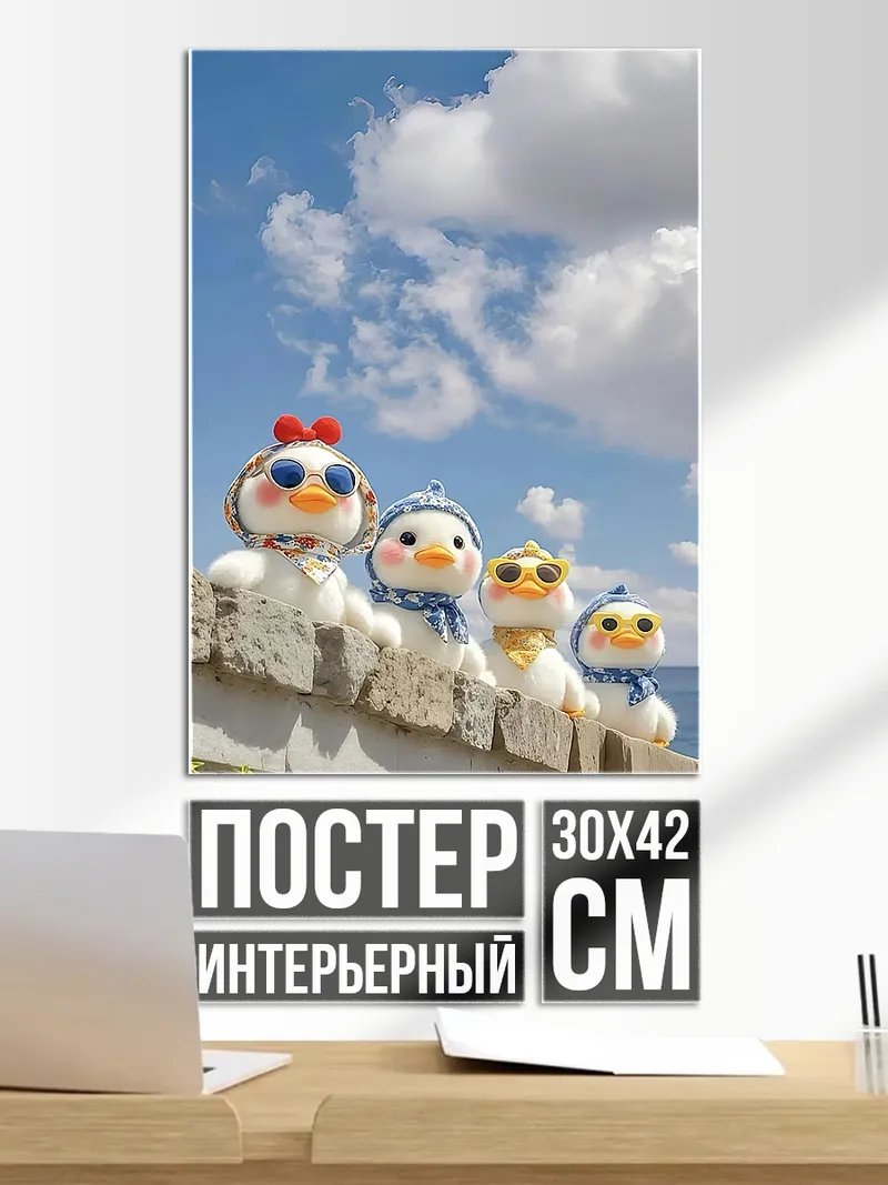 Постер Утята на стене