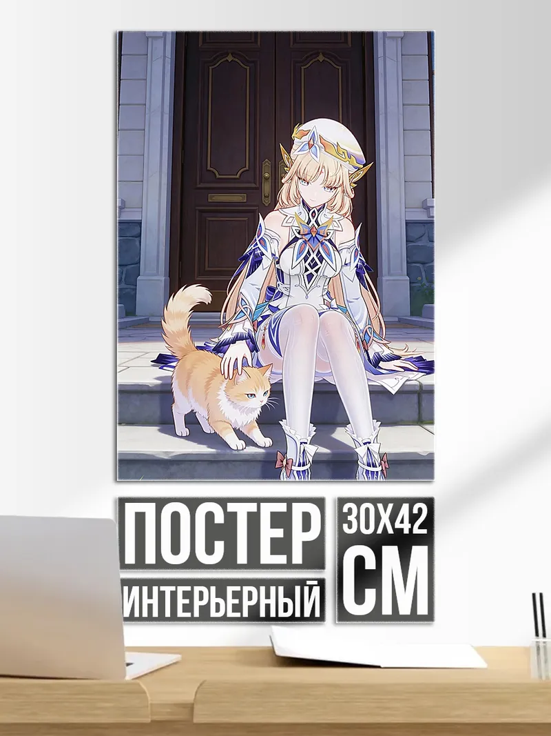 Постер Эльфийка с котом