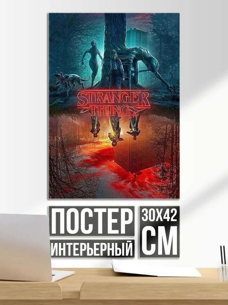 Постер Очень странные дела