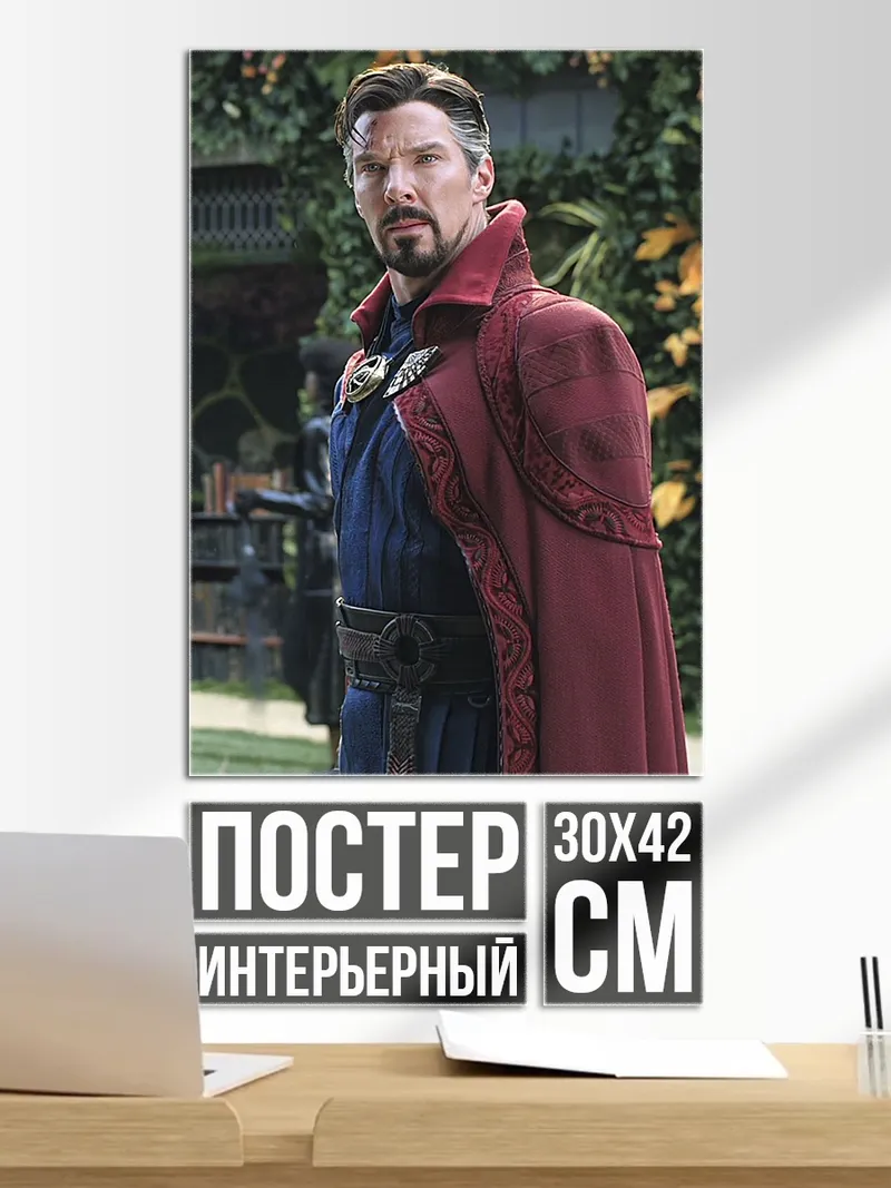 Постер Доктор Стрэндж