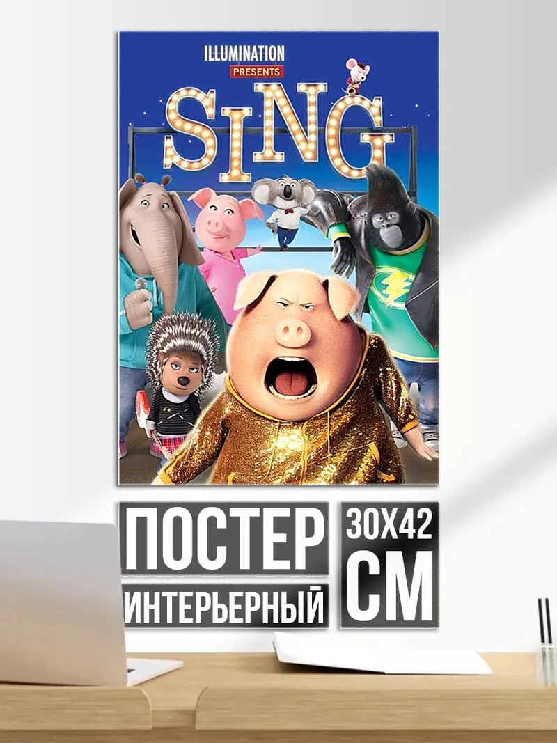Постер Пой Сингл