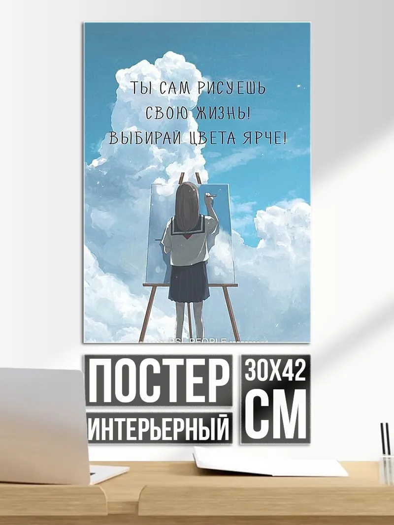 Постер Рисуй яркие цвета