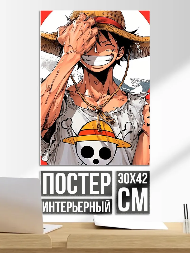 Постер Манки Д. Луффи