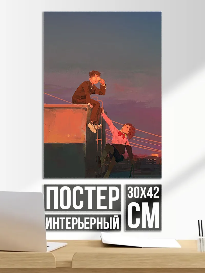 Постер Встреча на крыше