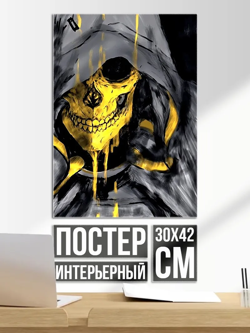 Постер Золотой череп