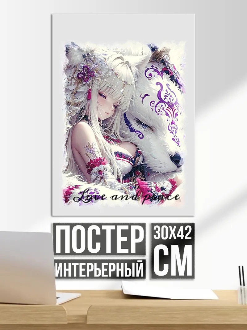 Постер Девушка и волк